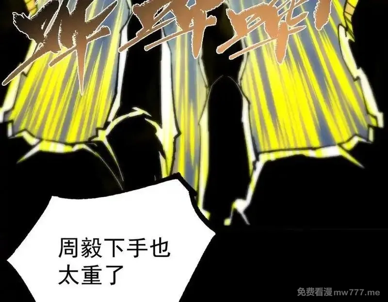 SSS级超越常理的圣骑士,第47话 周芸的职业？,第12张