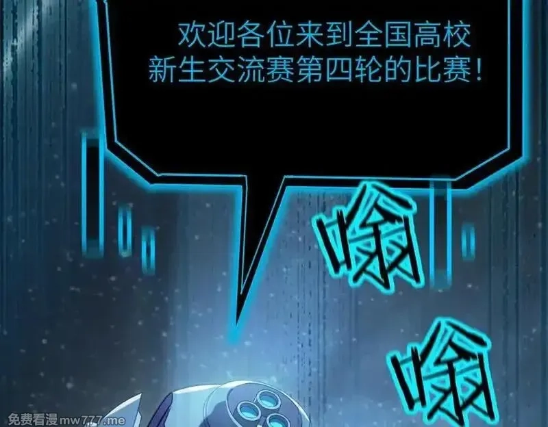 SSS级超越常理的圣骑士,第47话 周芸的职业？,第122张