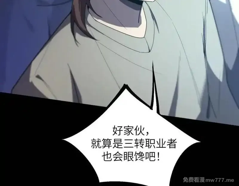 SSS级超越常理的圣骑士,第47话 周芸的职业？,第134张