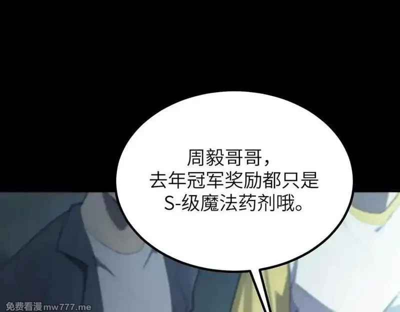 SSS级超越常理的圣骑士,第47话 周芸的职业？,第136张