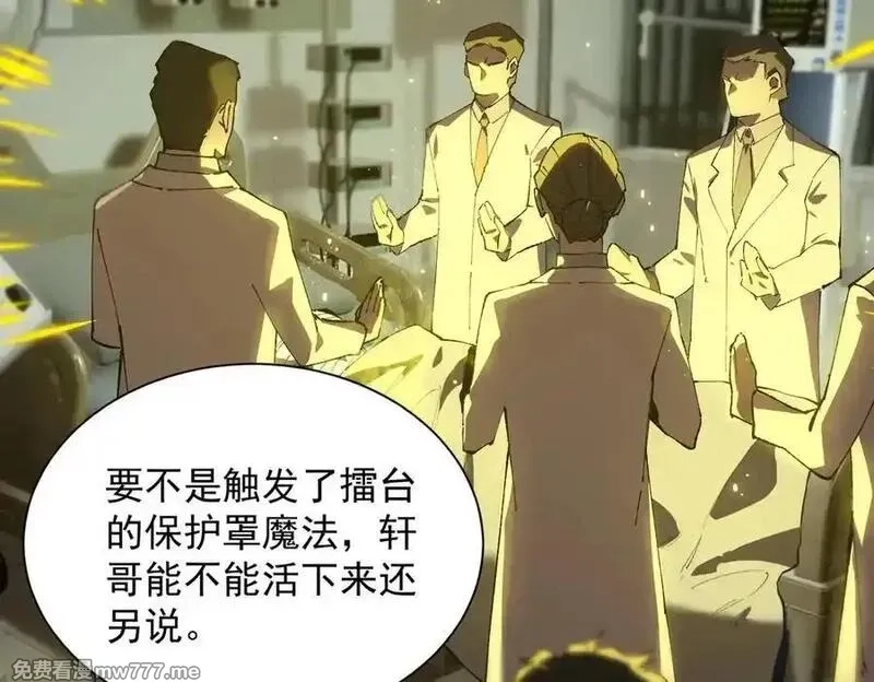 SSS级超越常理的圣骑士,第47话 周芸的职业？,第16张