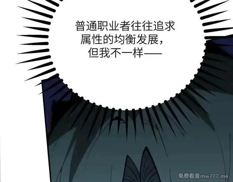 SSS级超越常理的圣骑士,第47话 周芸的职业？,第179张