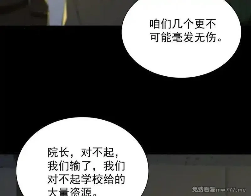 SSS级超越常理的圣骑士,第47话 周芸的职业？,第18张