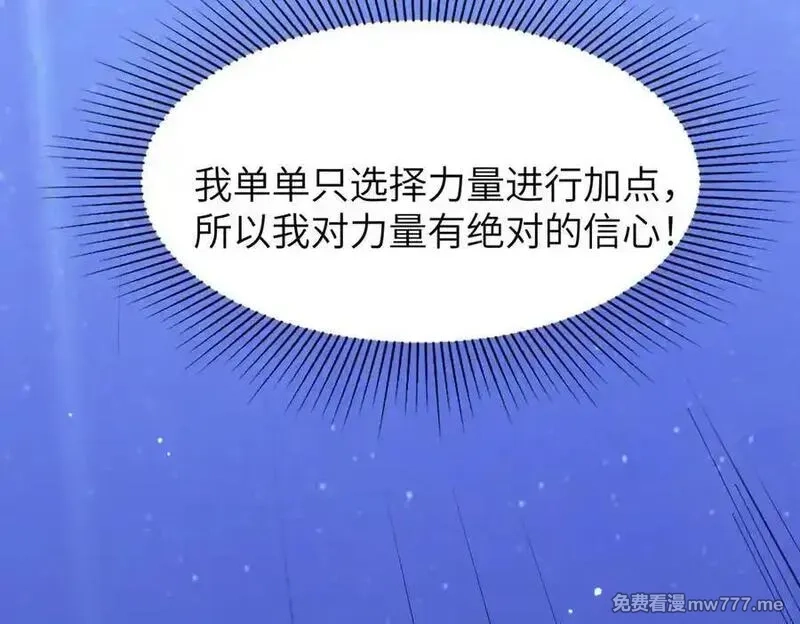 SSS级超越常理的圣骑士,第47话 周芸的职业？,第184张