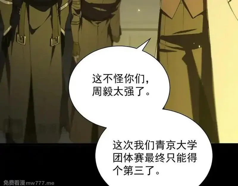SSS级超越常理的圣骑士,第47话 周芸的职业？,第20张