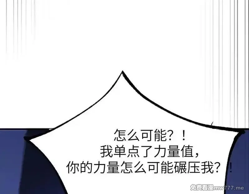 SSS级超越常理的圣骑士,第47话 周芸的职业？,第218张