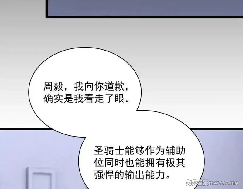 SSS级超越常理的圣骑士,第47话 周芸的职业？,第34张