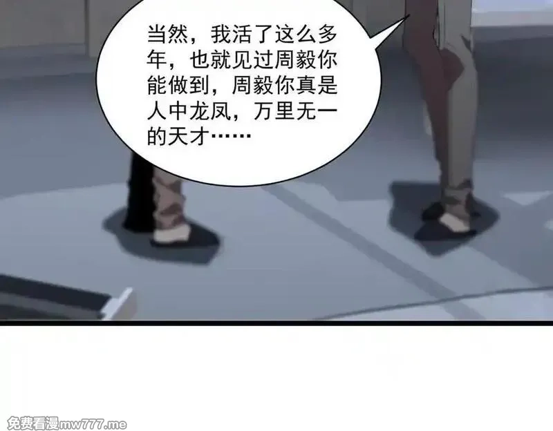 SSS级超越常理的圣骑士,第47话 周芸的职业？,第36张