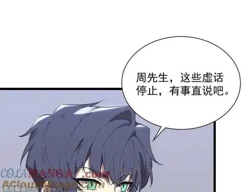 SSS级超越常理的圣骑士,第47话 周芸的职业？,第37张