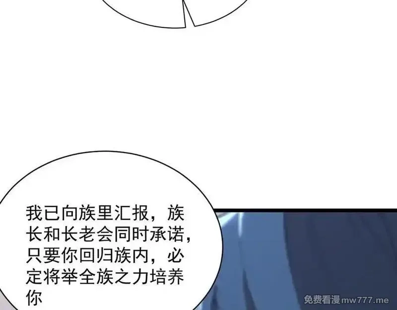 SSS级超越常理的圣骑士,第47话 周芸的职业？,第39张