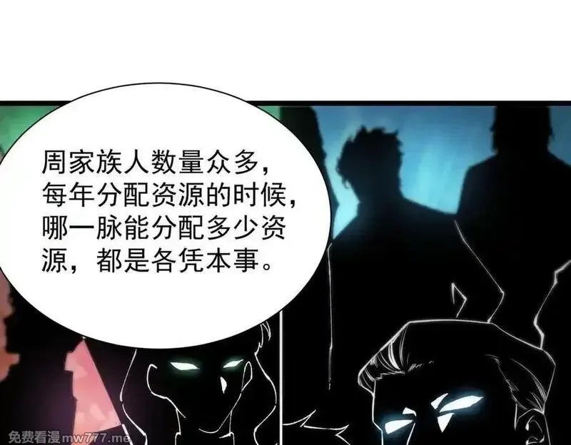 SSS级超越常理的圣骑士,第47话 周芸的职业？,第42张