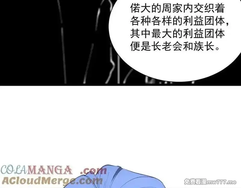 SSS级超越常理的圣骑士,第47话 周芸的职业？,第45张