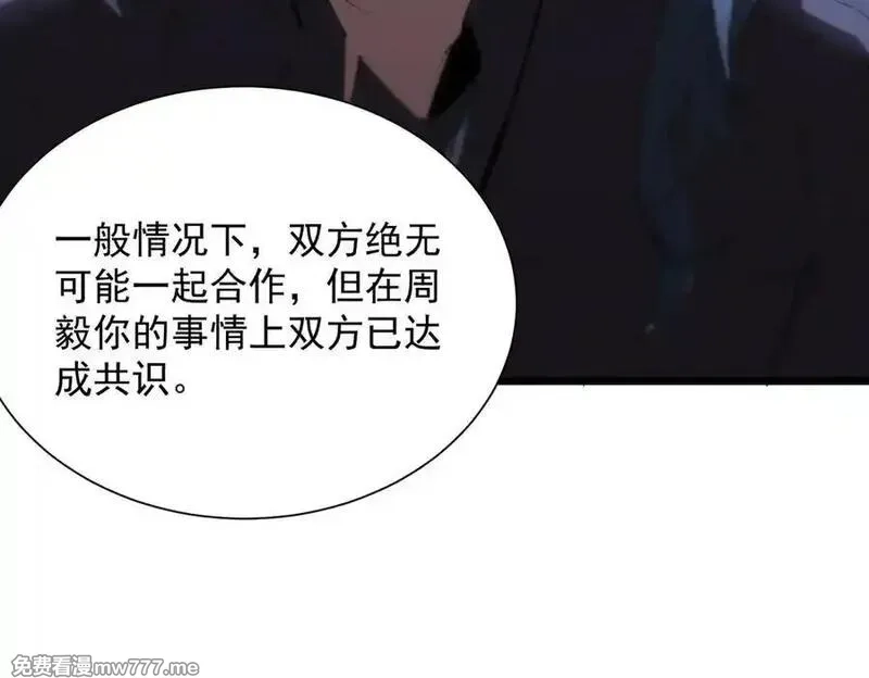 SSS级超越常理的圣骑士,第47话 周芸的职业？,第47张