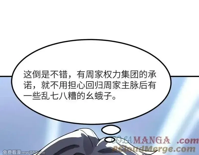 SSS级超越常理的圣骑士,第47话 周芸的职业？,第49张