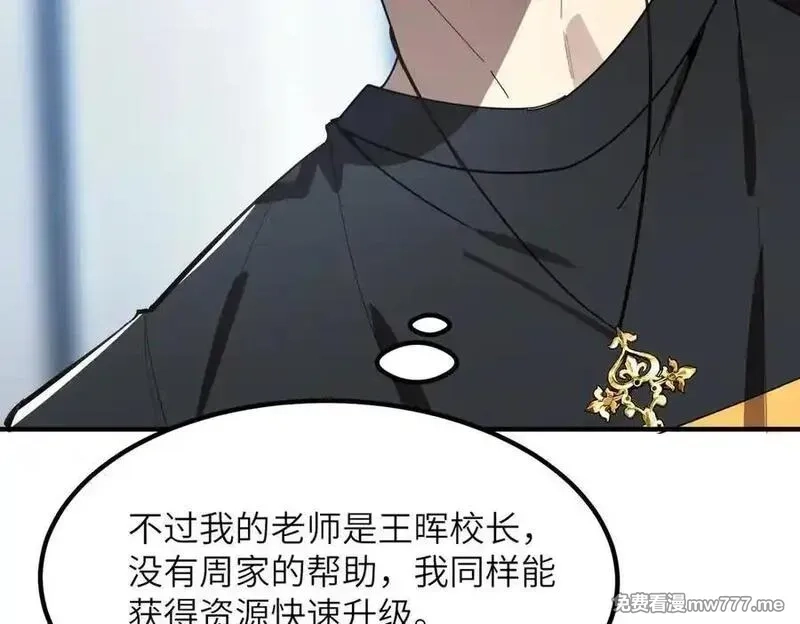 SSS级超越常理的圣骑士,第47话 周芸的职业？,第51张