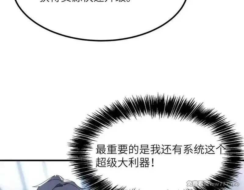 SSS级超越常理的圣骑士,第47话 周芸的职业？,第52张