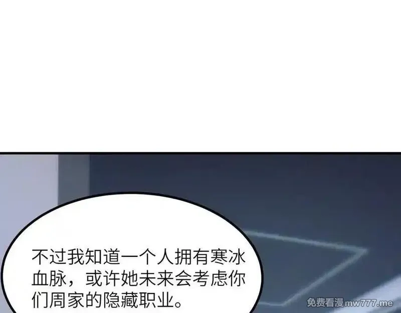 SSS级超越常理的圣骑士,第47话 周芸的职业？,第58张