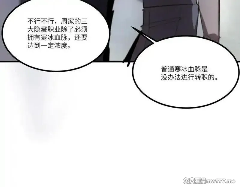 SSS级超越常理的圣骑士,第47话 周芸的职业？,第60张