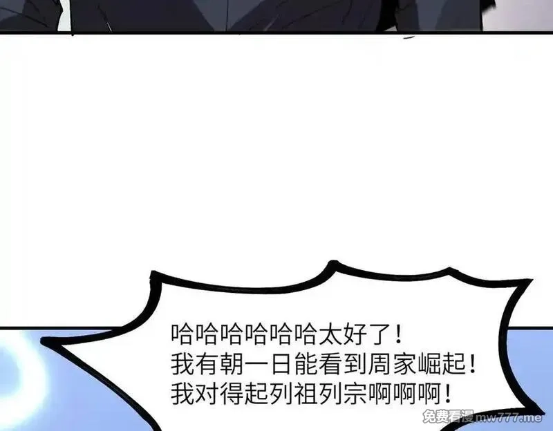 SSS级超越常理的圣骑士,第47话 周芸的职业？,第70张