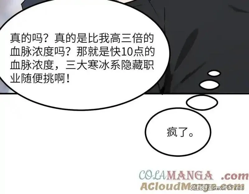 SSS级超越常理的圣骑士,第47话 周芸的职业？,第73张