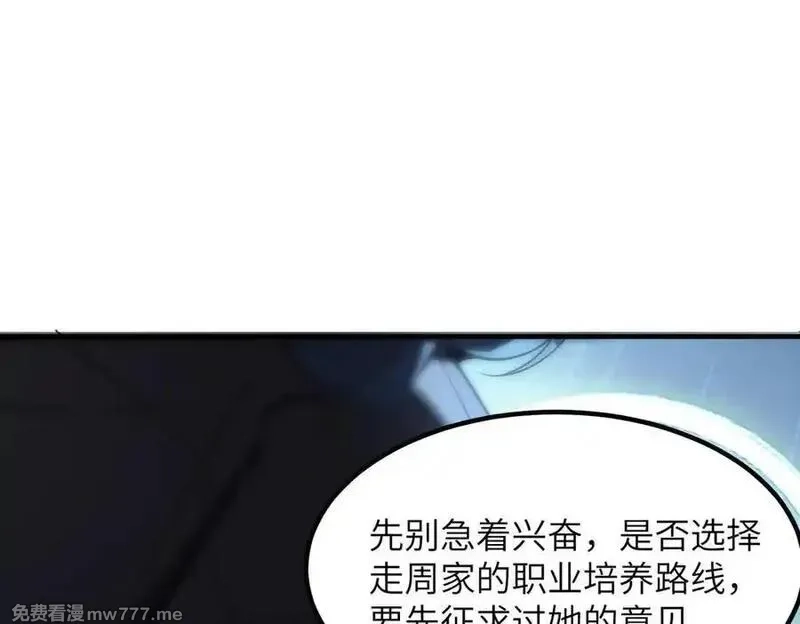 SSS级超越常理的圣骑士,第47话 周芸的职业？,第75张