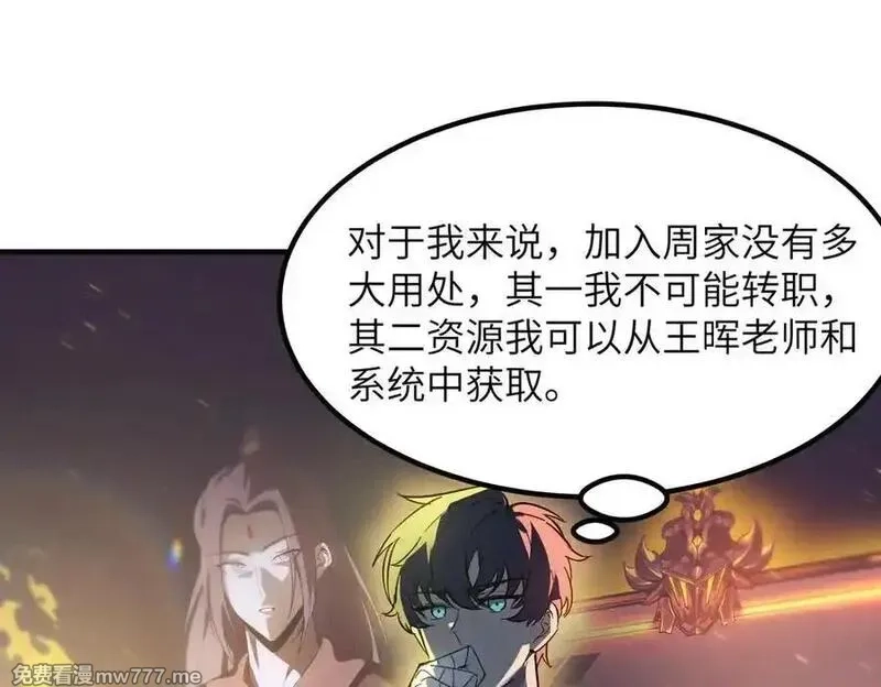 SSS级超越常理的圣骑士,第47话 周芸的职业？,第78张