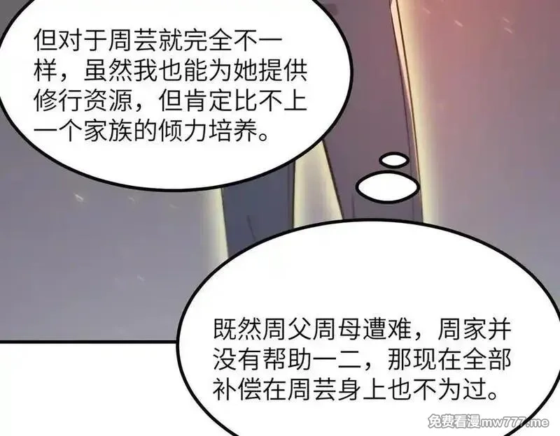 SSS级超越常理的圣骑士,第47话 周芸的职业？,第80张