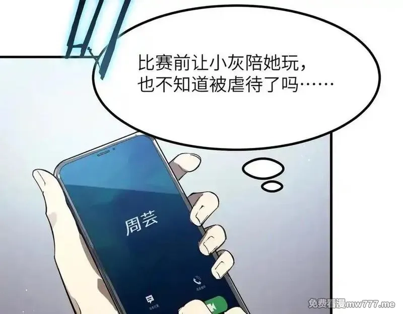 SSS级超越常理的圣骑士,第47话 周芸的职业？,第82张