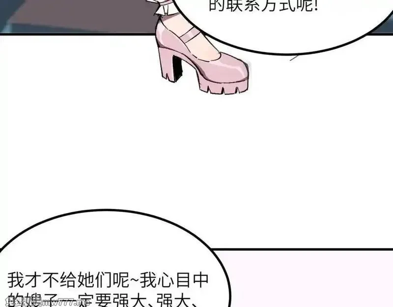 SSS级超越常理的圣骑士,第47话 周芸的职业？,第90张