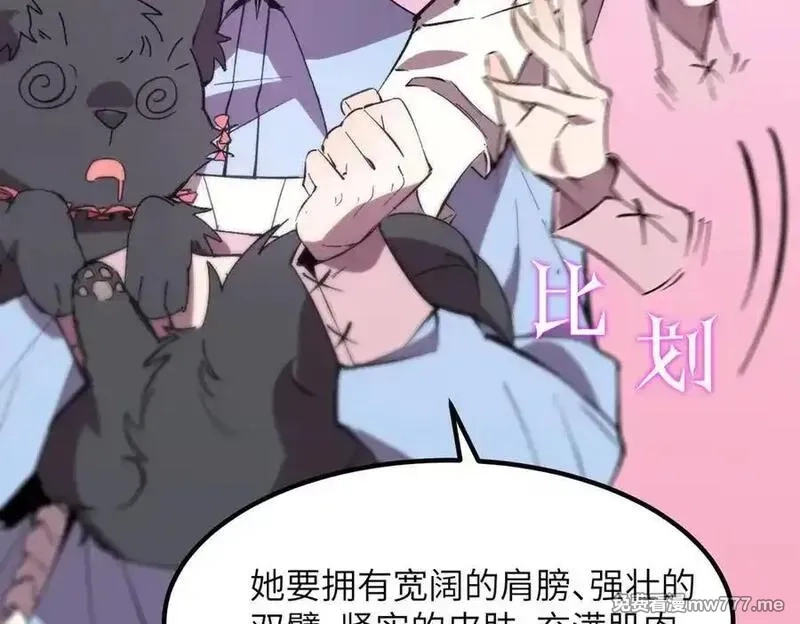 SSS级超越常理的圣骑士,第47话 周芸的职业？,第92张