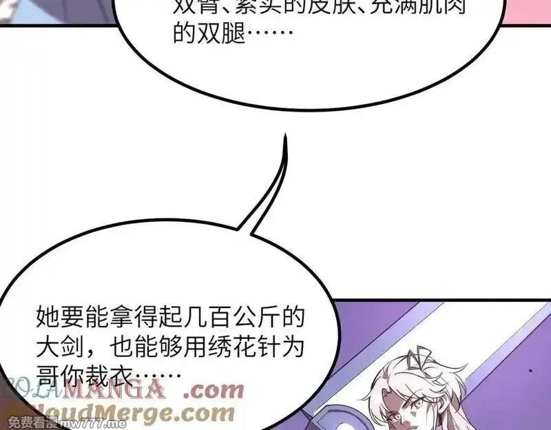SSS级超越常理的圣骑士,第47话 周芸的职业？,第93张