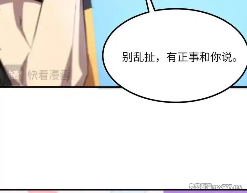 SSS级超越常理的圣骑士,第47话 周芸的职业？,第96张