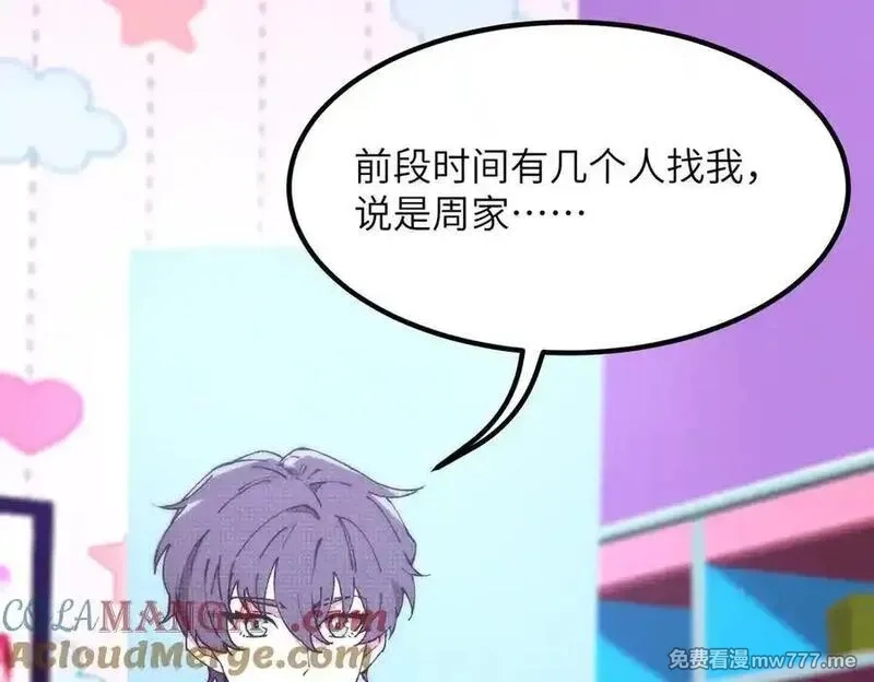 SSS级超越常理的圣骑士,第47话 周芸的职业？,第97张