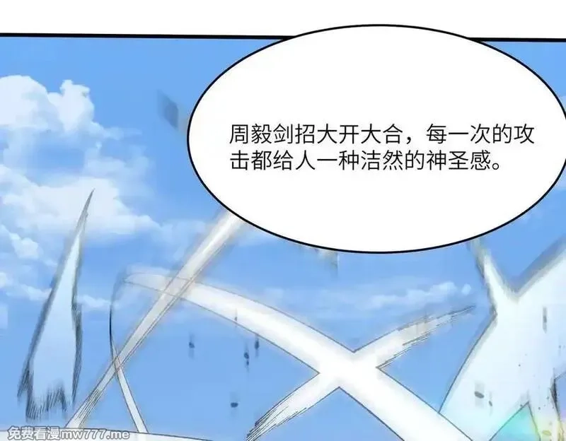 SSS级超越常理的圣骑士,第62话 剑术大师？,第123张