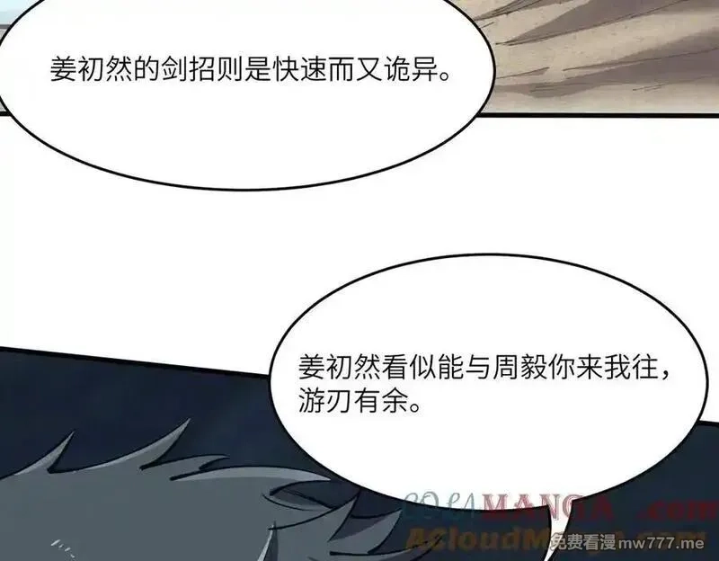 SSS级超越常理的圣骑士,第62话 剑术大师？,第125张