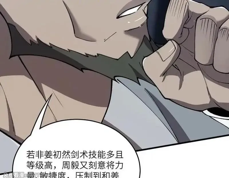 SSS级超越常理的圣骑士,第62话 剑术大师？,第127张