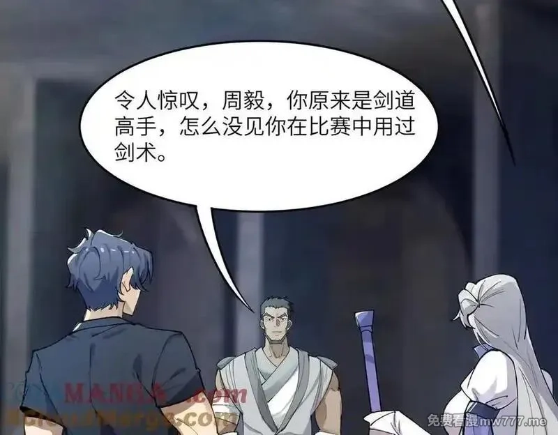 SSS级超越常理的圣骑士,第62话 剑术大师？,第137张