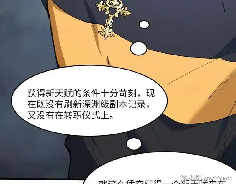 SSS级超越常理的圣骑士,第62话 剑术大师？,第142张