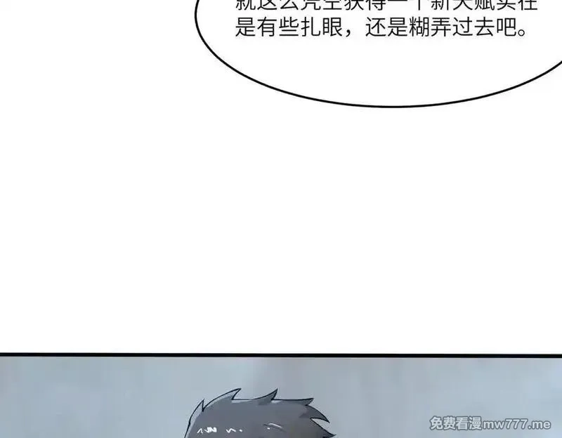 SSS级超越常理的圣骑士,第62话 剑术大师？,第143张