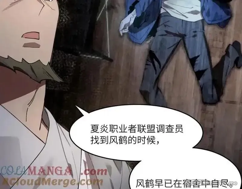 SSS级超越常理的圣骑士,第62话 剑术大师？,第149张