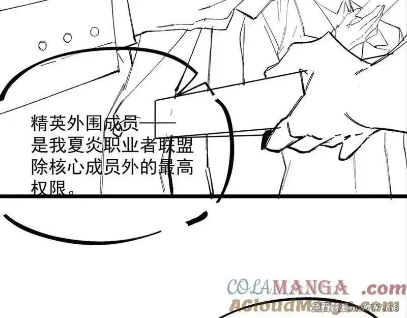 SSS级超越常理的圣骑士,第62话 剑术大师？,第165张