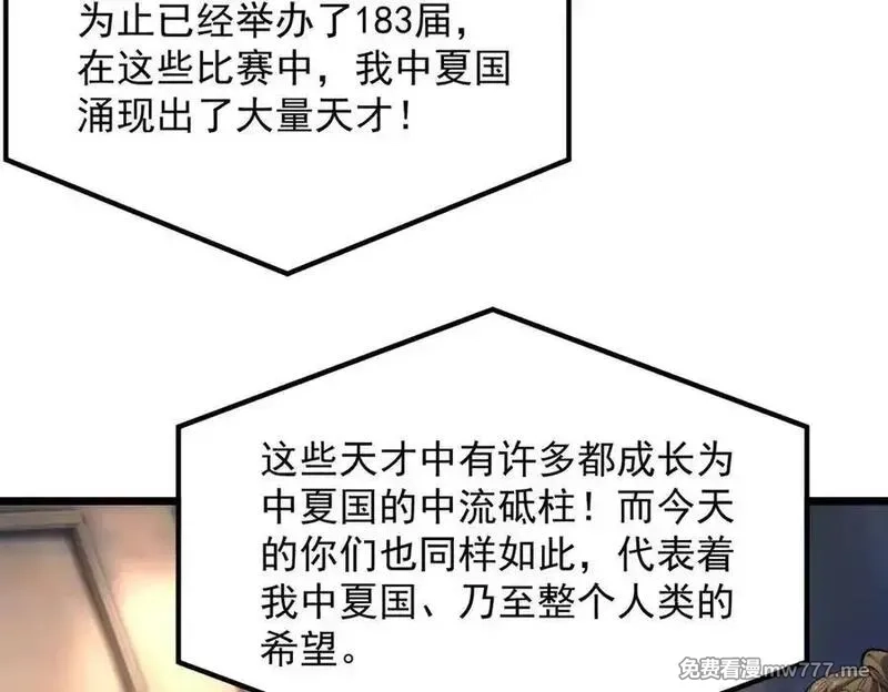 SSS级超越常理的圣骑士,第62话 剑术大师？,第23张