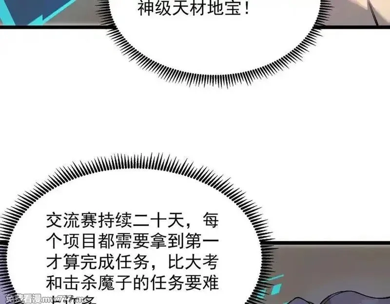 SSS级超越常理的圣骑士,第62话 剑术大师？,第32张