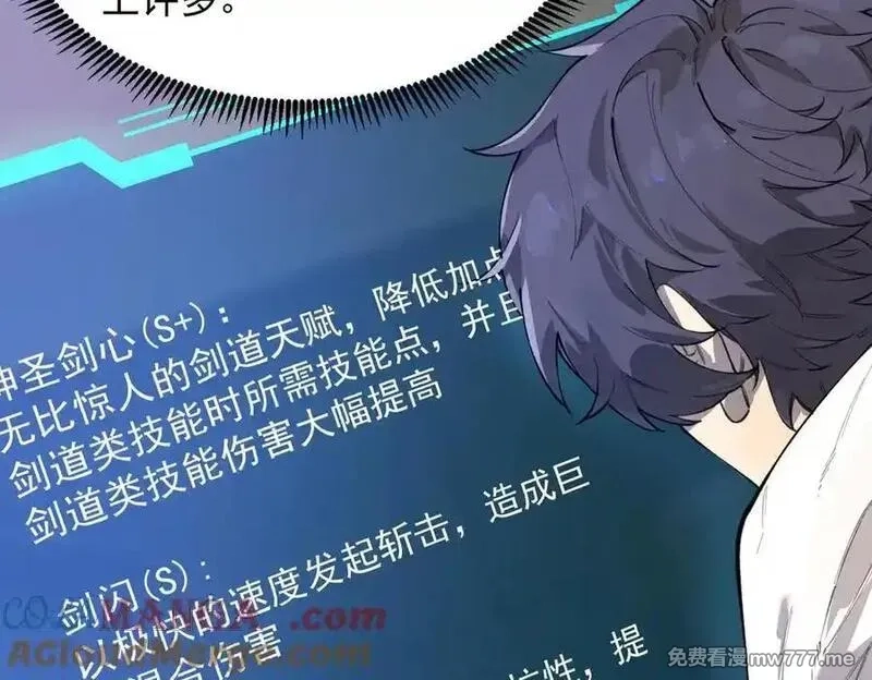 SSS级超越常理的圣骑士,第62话 剑术大师？,第33张