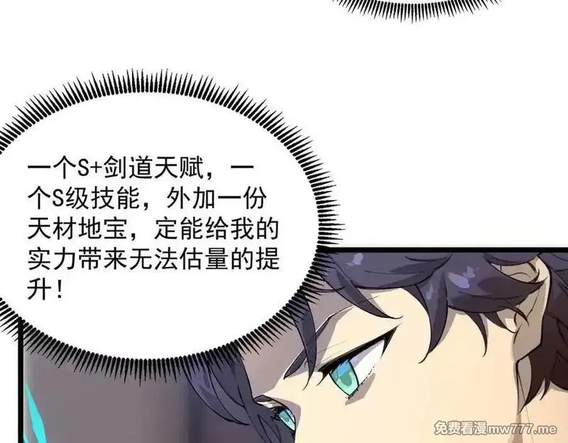 SSS级超越常理的圣骑士,第62话 剑术大师？,第35张