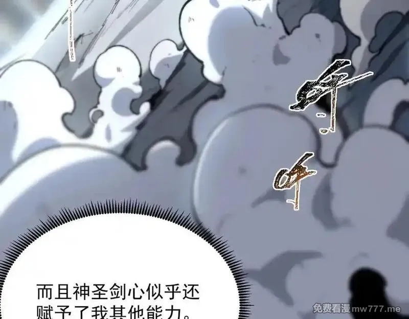 SSS级超越常理的圣骑士,第62话 剑术大师？,第63张