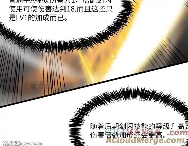 SSS级超越常理的圣骑士,第62话 剑术大师？,第73张