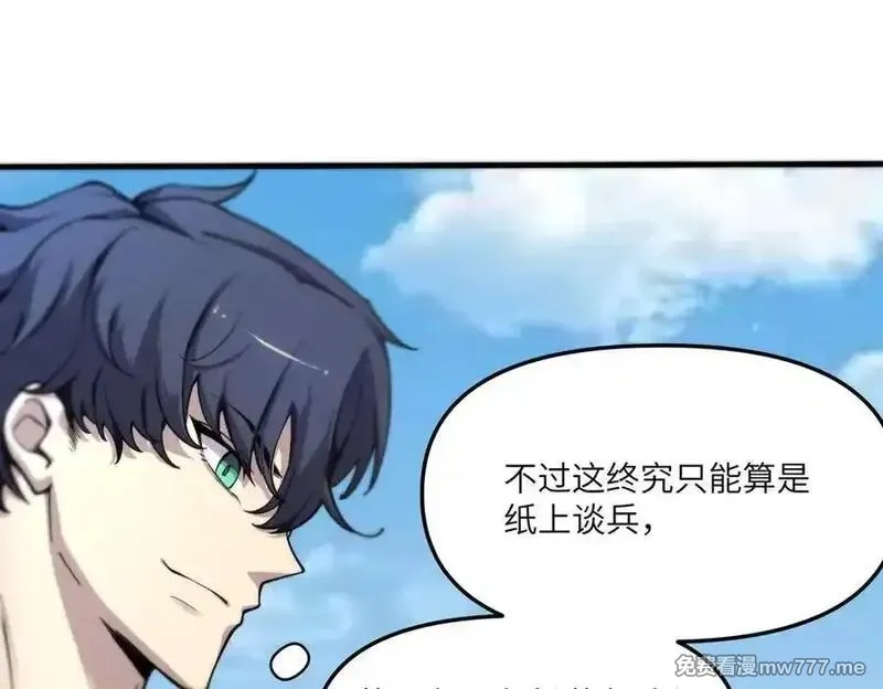 SSS级超越常理的圣骑士,第62话 剑术大师？,第76张