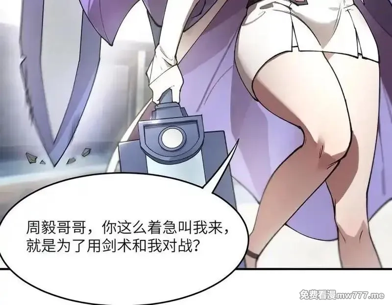SSS级超越常理的圣骑士,第62话 剑术大师？,第80张