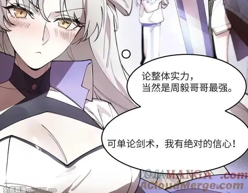 SSS级超越常理的圣骑士,第62话 剑术大师？,第85张